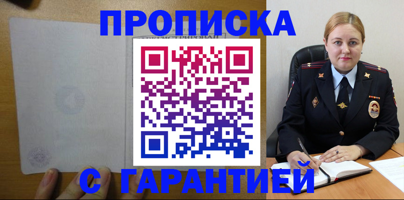 прописка в квартире в Дятьково