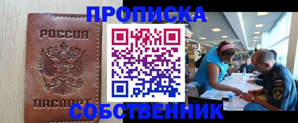 прописка законно в Дятьково