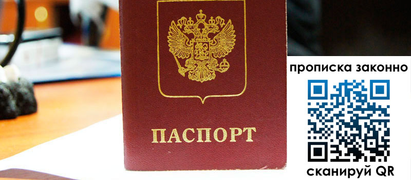 прописка в Дятьково